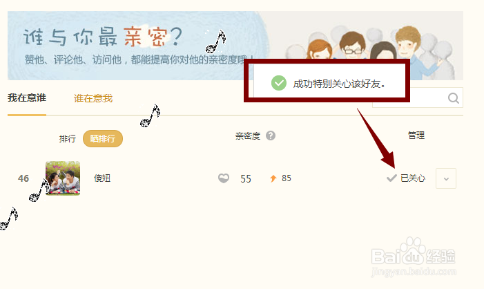 QQ空间如何设置特别关心好友