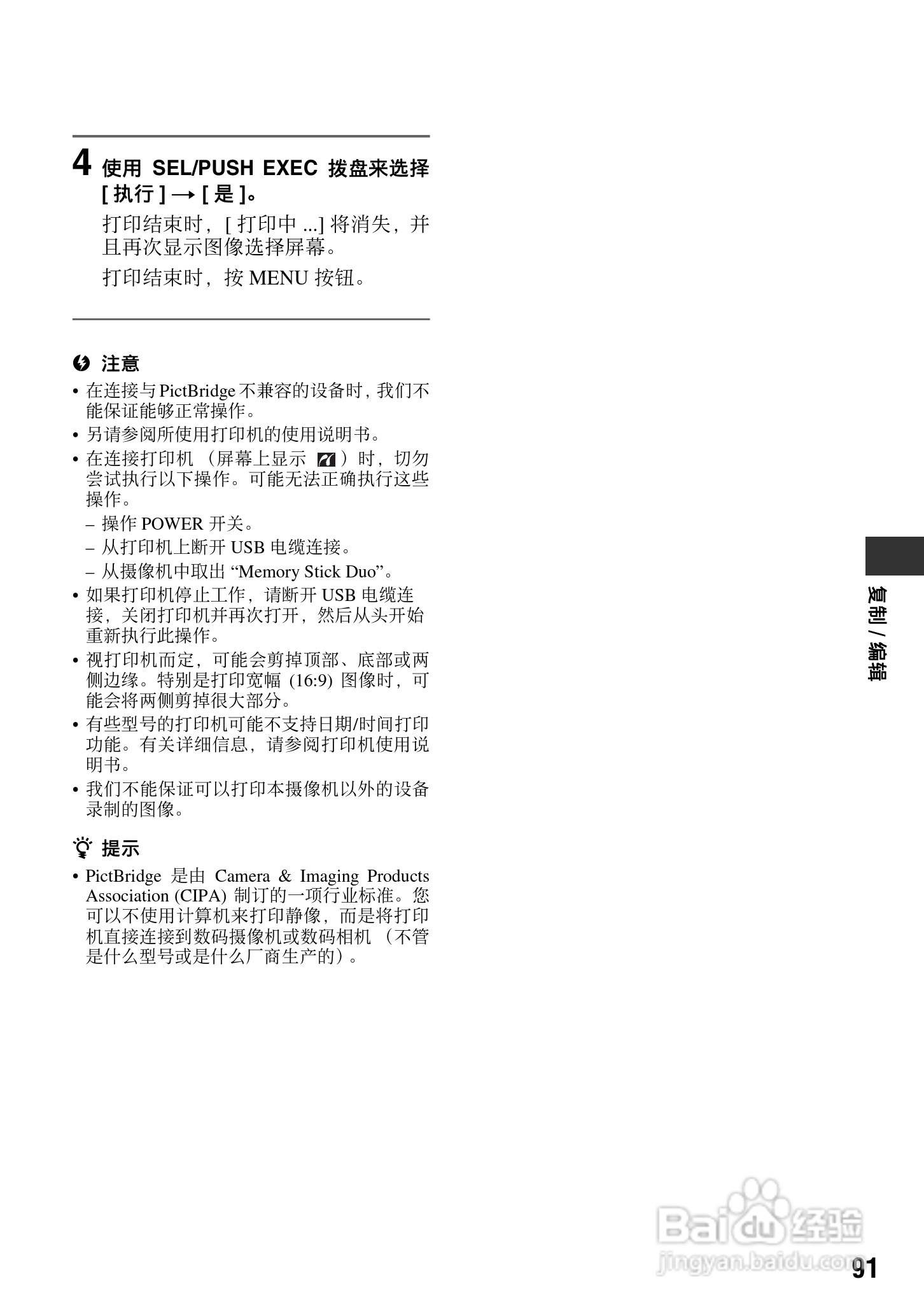 索尼HVR-V1C数字摄录一体机使用说明书:[10]