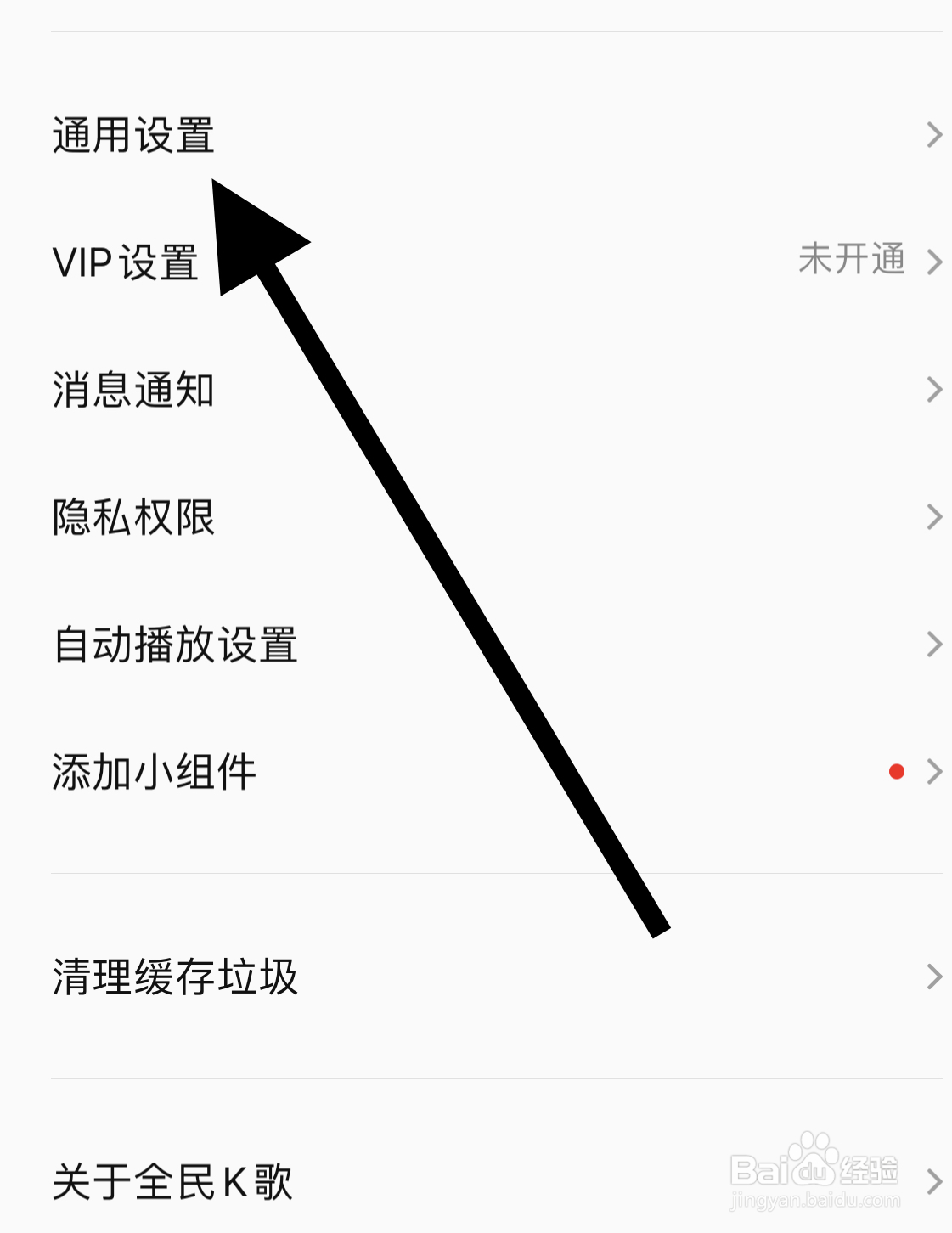 如何在全民K歌app中开启伴奏原唱消音