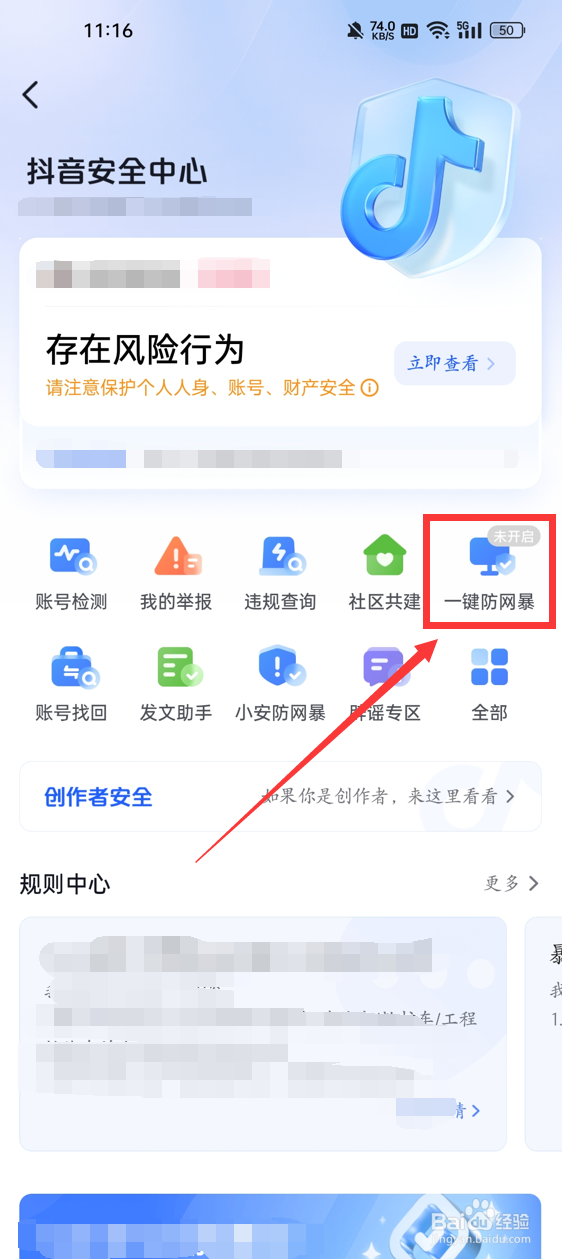 抖音怎么屏蔽陌生人不友好消息？