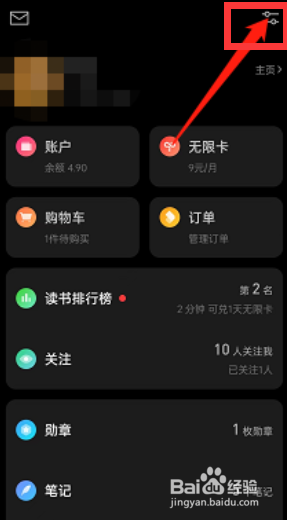 微信读书怎么设置获取关注提醒呢