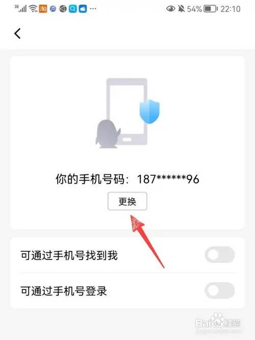 qq如何修改绑定手机号码