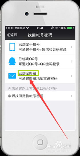 微信技巧-忘记微信登陆密码怎么办