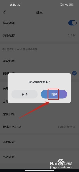 CCTV手机电视要怎样清除缓存