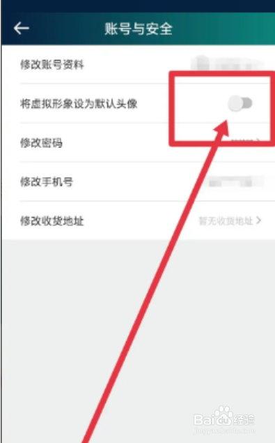 爱奇艺体育如何将虚拟形象设为默认头像
