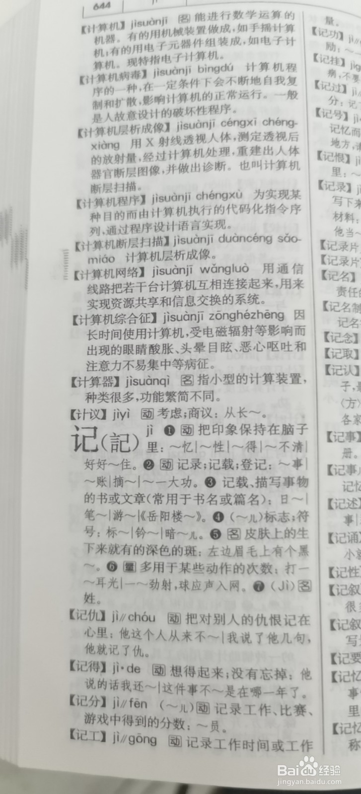 记念和纪念的用法