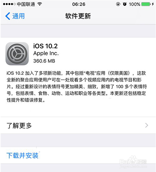 iPhone怎么升级iOS10.2系统