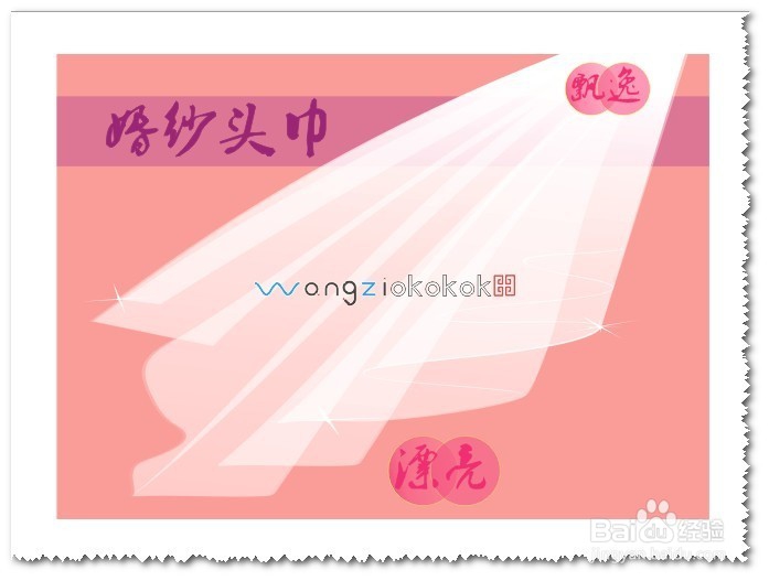 CDR教程:如何绘制透明的婚纱头巾