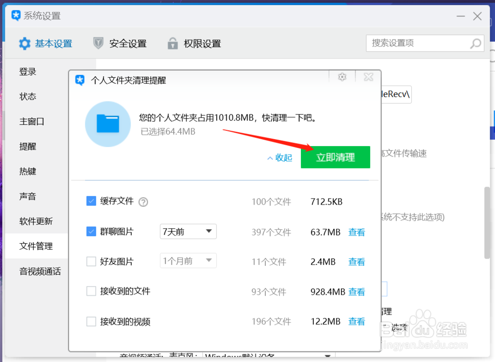 如何进行TIM文件清理？