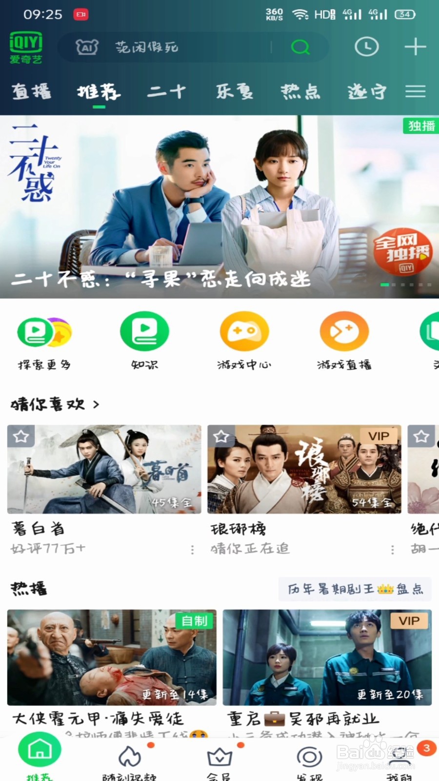 爱奇艺怎么开启指纹登录
