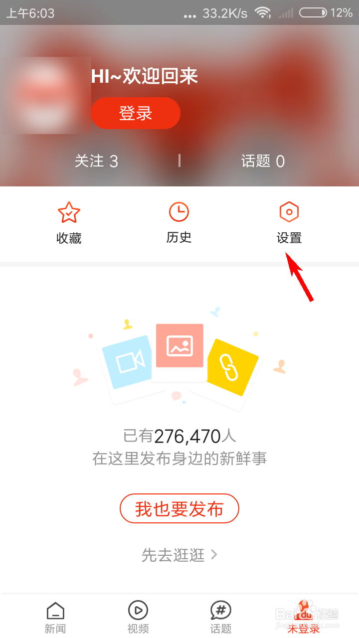 搜狐新闻怎么设置字体大小