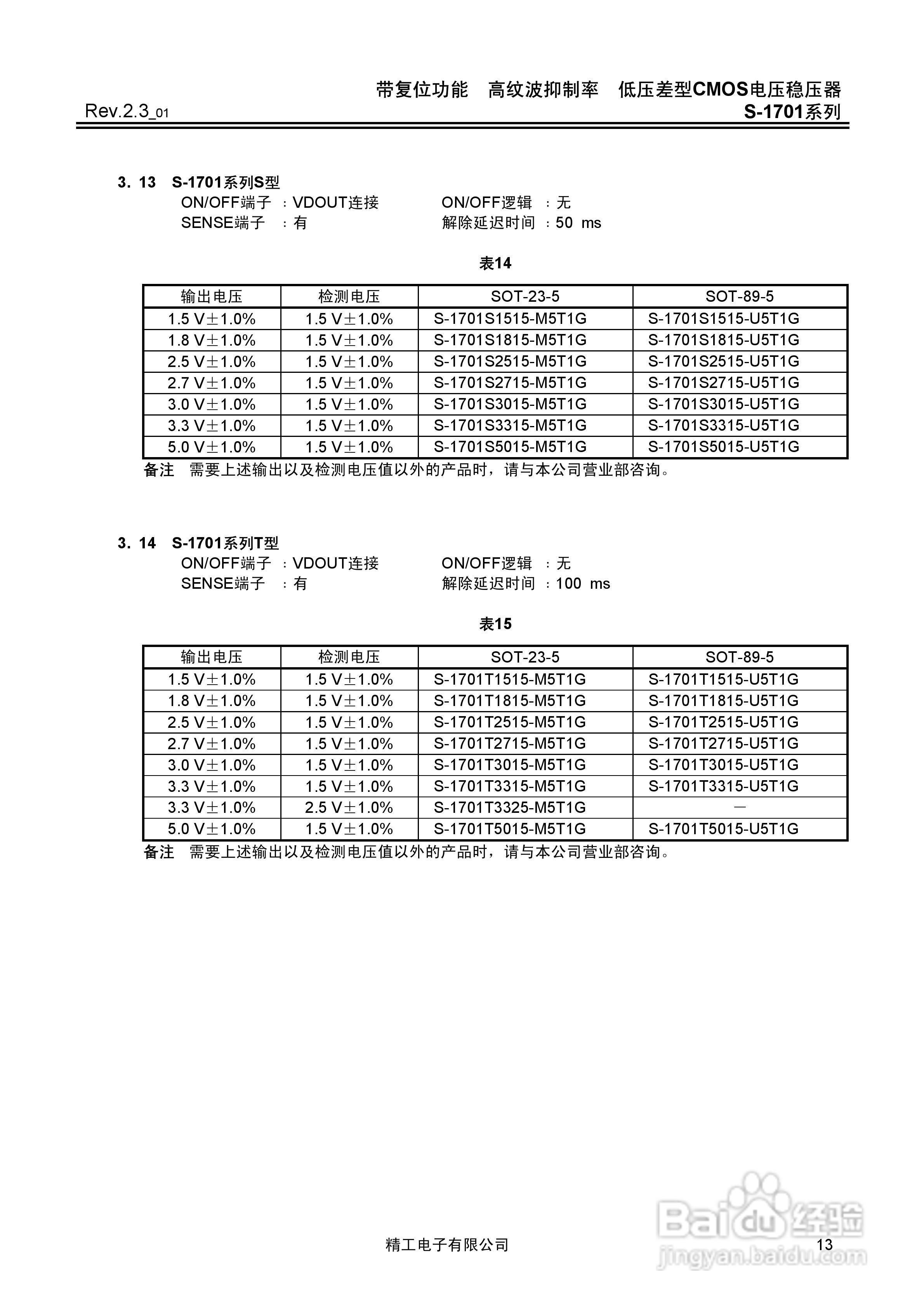 精工电子S-1701系列CMOS电压稳压器说明书:[2]