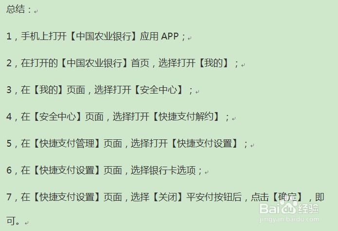 平安付怎么解绑银行卡