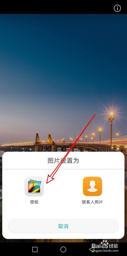 华为荣耀9X手机怎么把图片设置为桌面壁纸