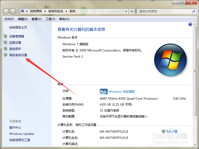 如何解决无法打开系统的“性能信息和工具”选项