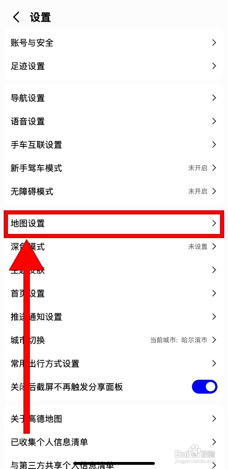 高德地图app如何设置自动进入巡航