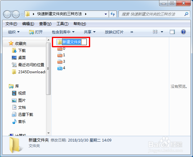 快速新建文件夹的三种方法