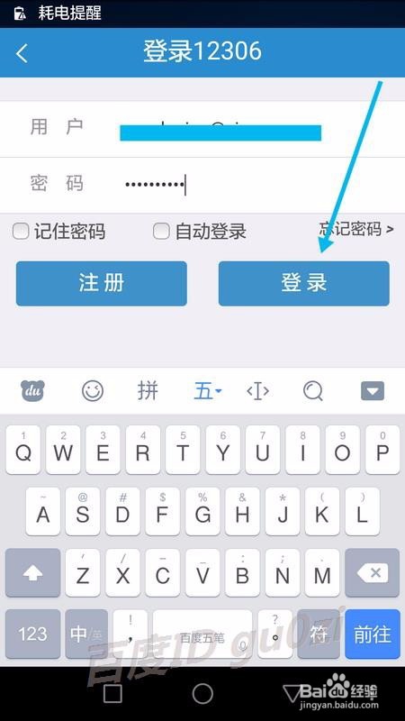 铁路12306手机客户端手机上怎么买票