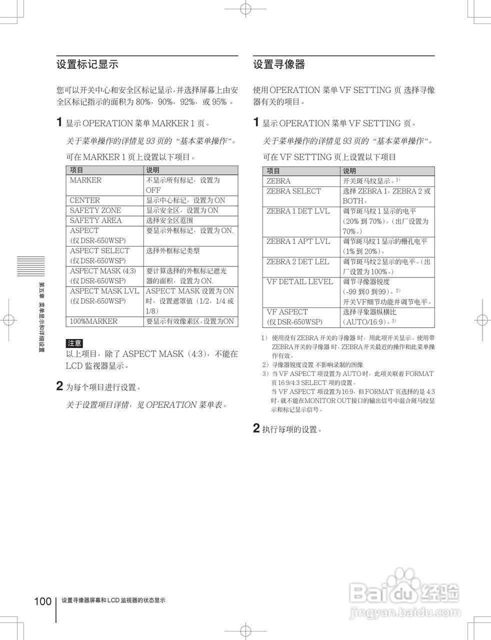 索尼DSR-650WSPL数字摄录一体机使用说明书:[10]