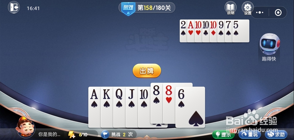 微信小游戏欢乐斗地主残局困难关卡158-159攻略