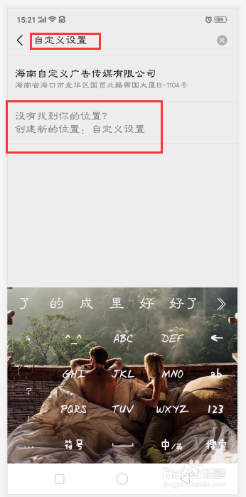 微信朋友圈发定位的时候怎么修改位置