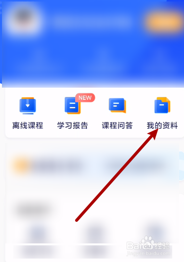 嗨学课堂怎么批量下载学习资料