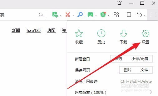 360浏览器怎么样设置新标签页主页为空白页