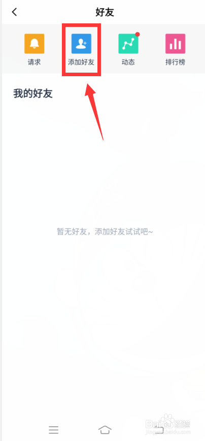 百词斩在哪添加好友