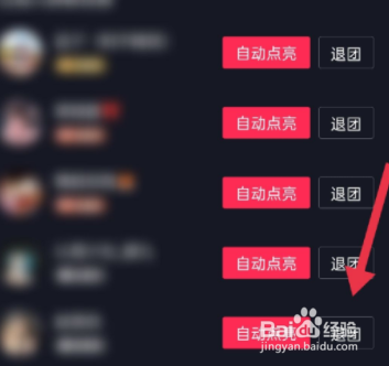抖音粉丝团怎么退出？