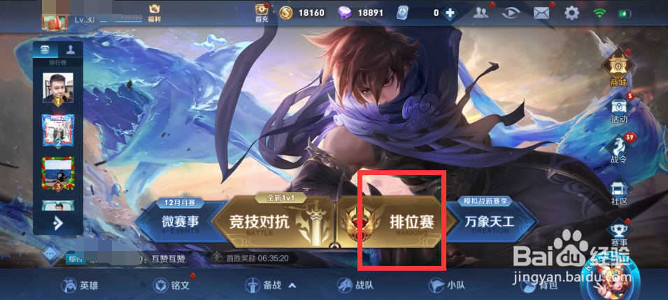 王者荣耀未完之旅在哪里找?