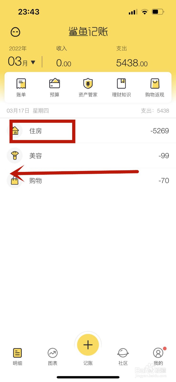 苹果手机鲨鱼记账怎么全部删除