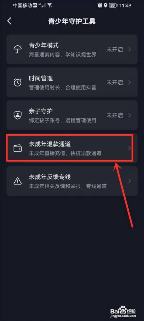 抖音未成年退款如何退