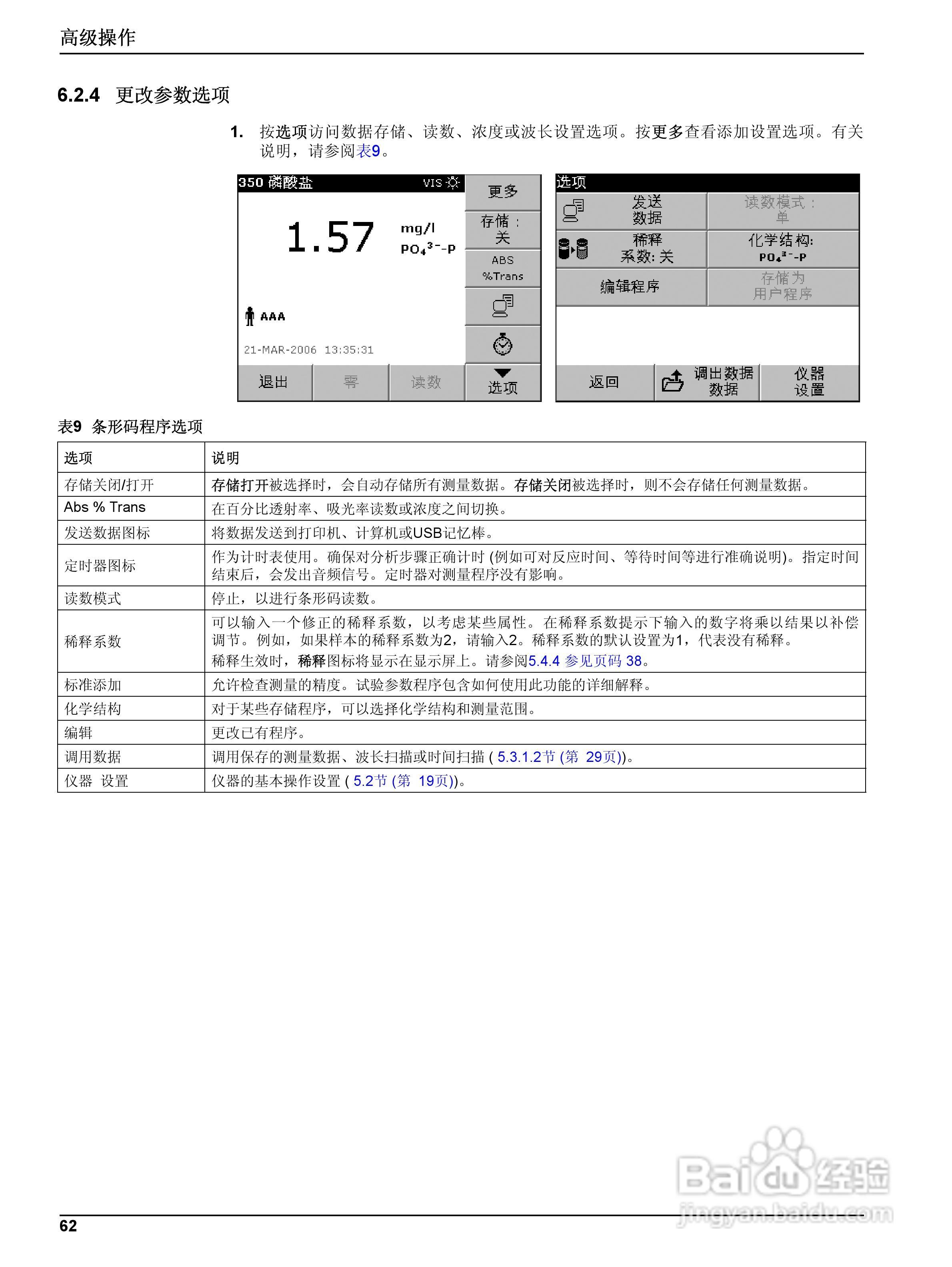 DR5000控制器中文操作说明书:[7]