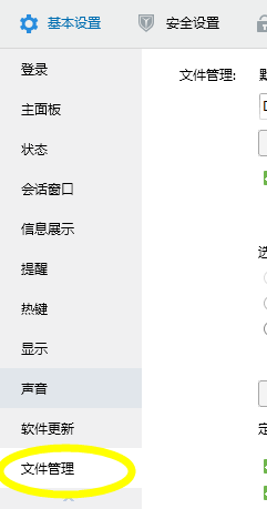 QQ怎么清理个人文件夹