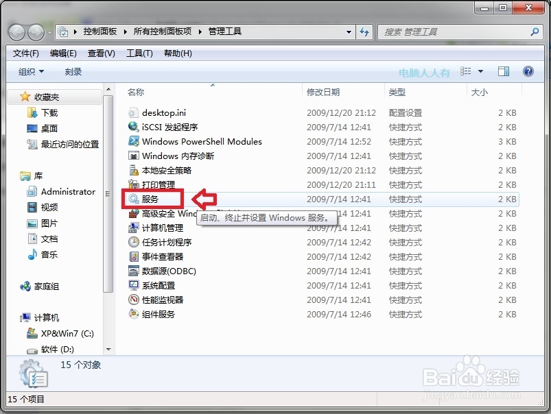 Windows7：[15]禁用u盘播放