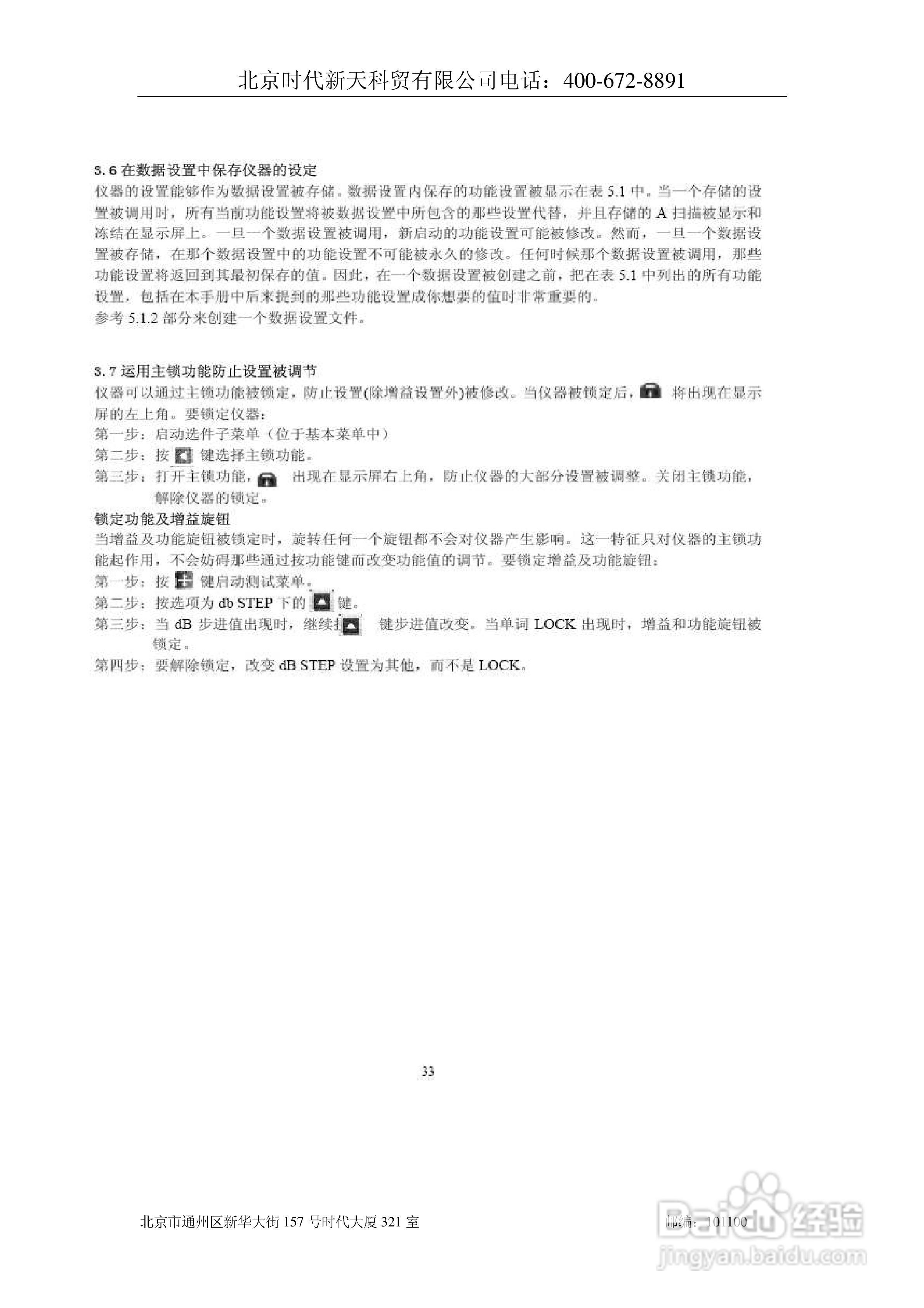 北京时代USN60超声波探伤仪说明书:[4]