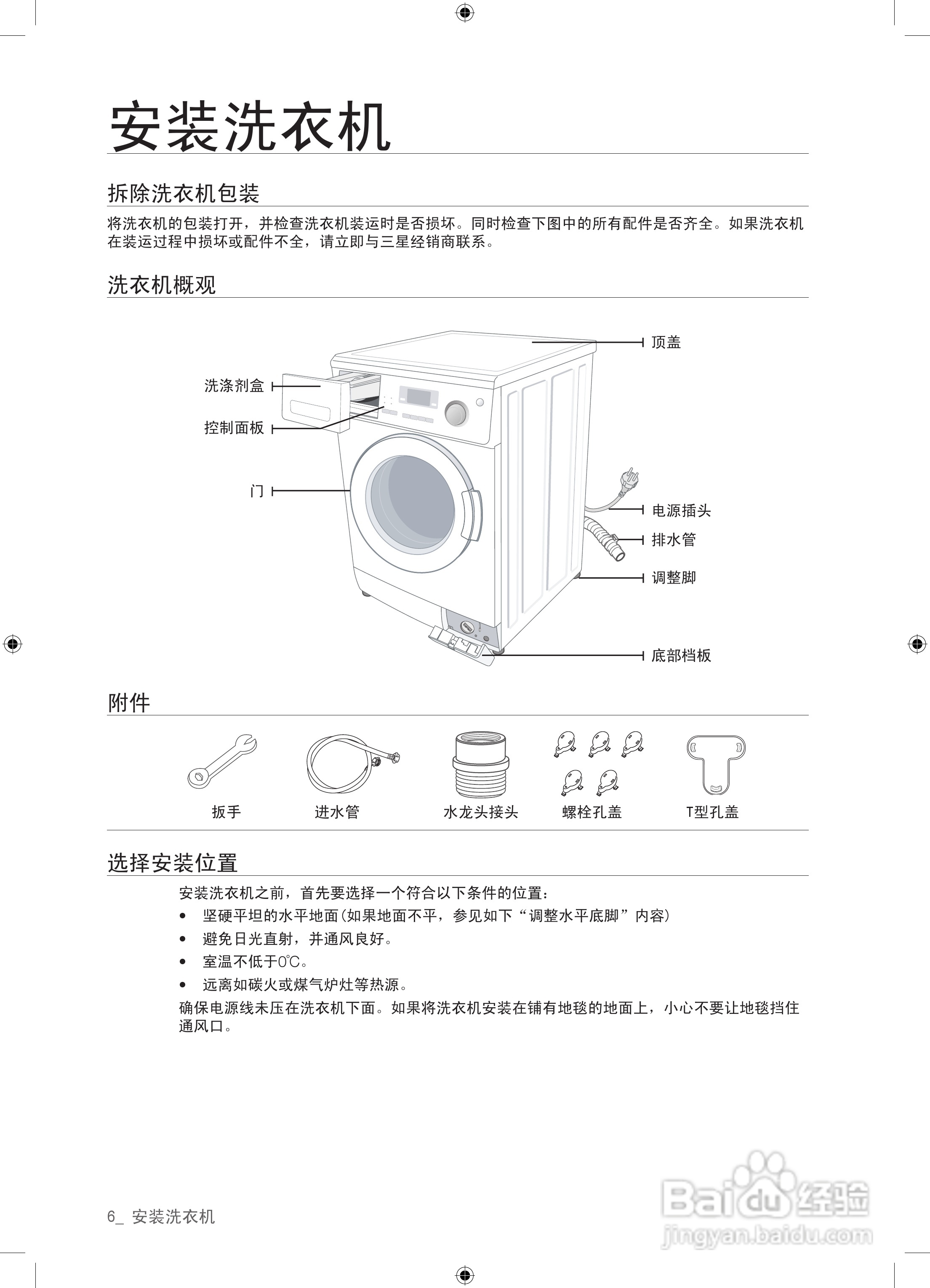 三星WD9602R8S滚筒洗衣机使用说明书:[1]