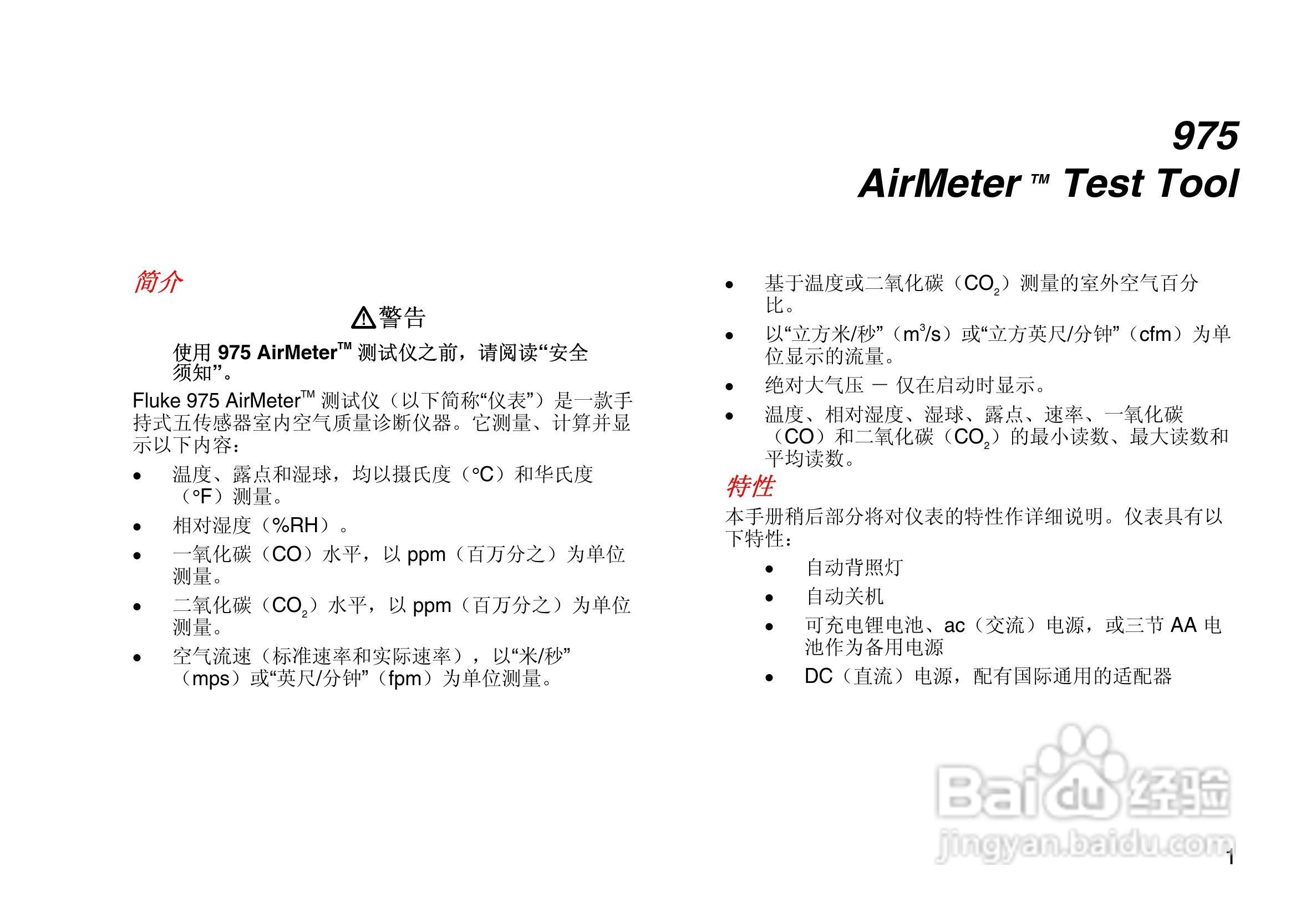 Fluke 975多功能环境测量仪使用说明书:[2]