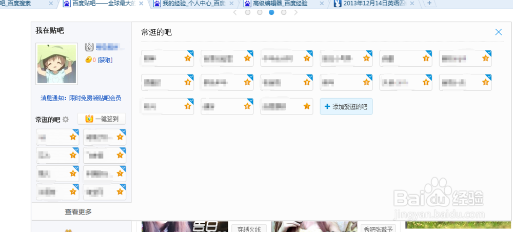 怎么取消关注贴吧？