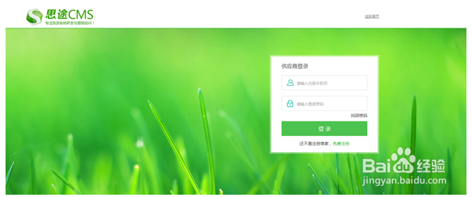 旅游供应商系统使用流程帮助