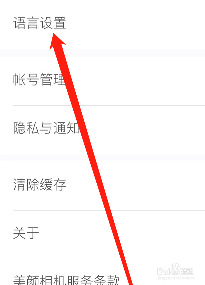 美颜相机怎样找到语音设置