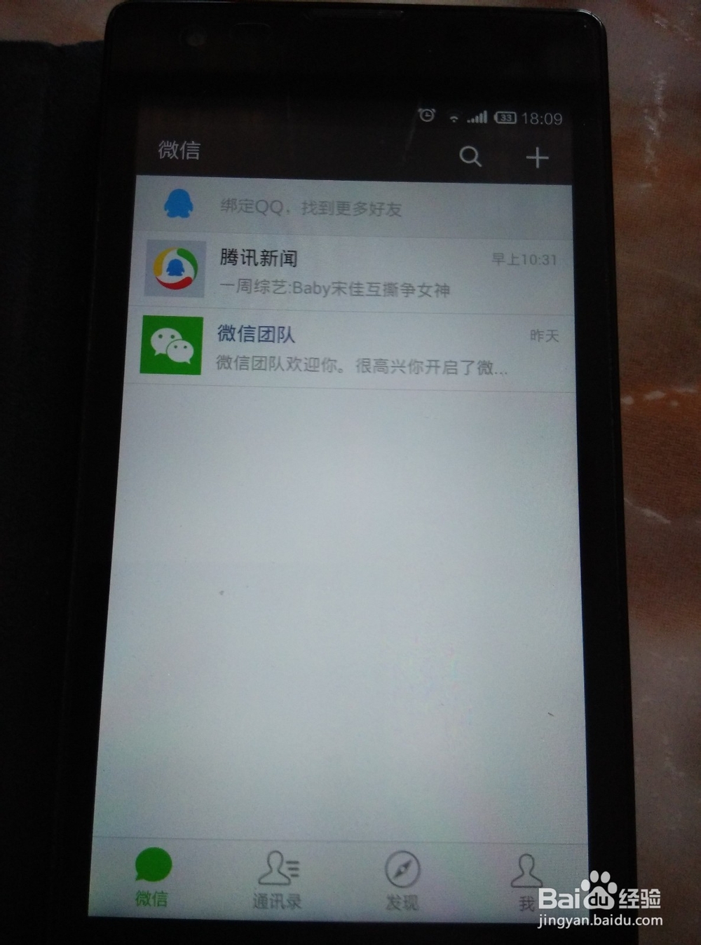 不用手机号用qq号怎样申请微信