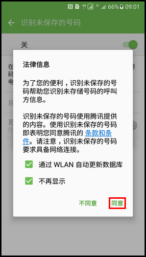 Samsung Galaxy A9(2016) SM-A9000(6.0.1)如何开启识别未保存的号码功能?