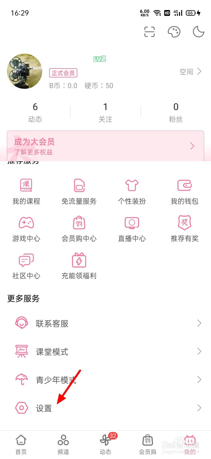 哔哩哔哩怎么查看黑名单