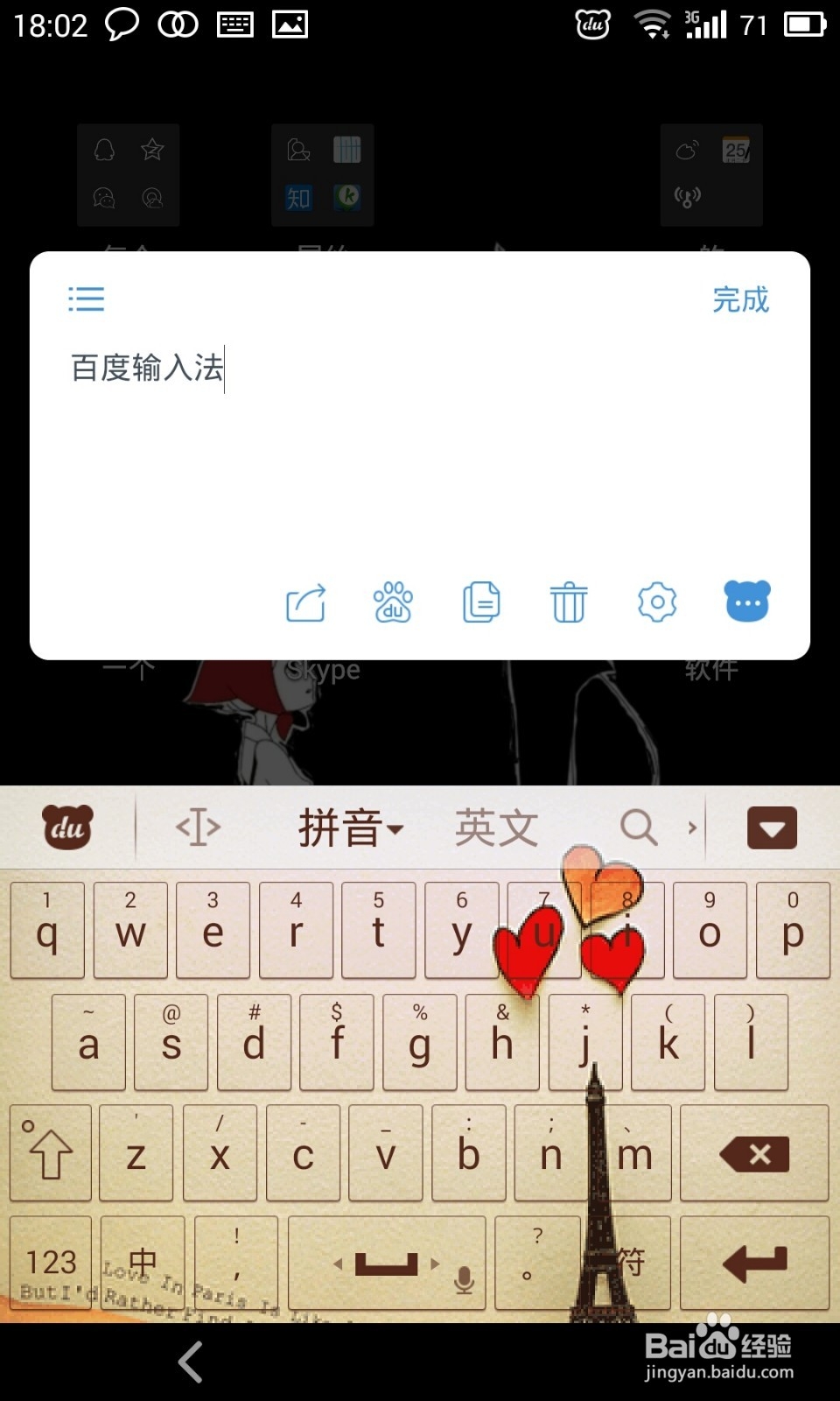 安卓手机百度输入法Android