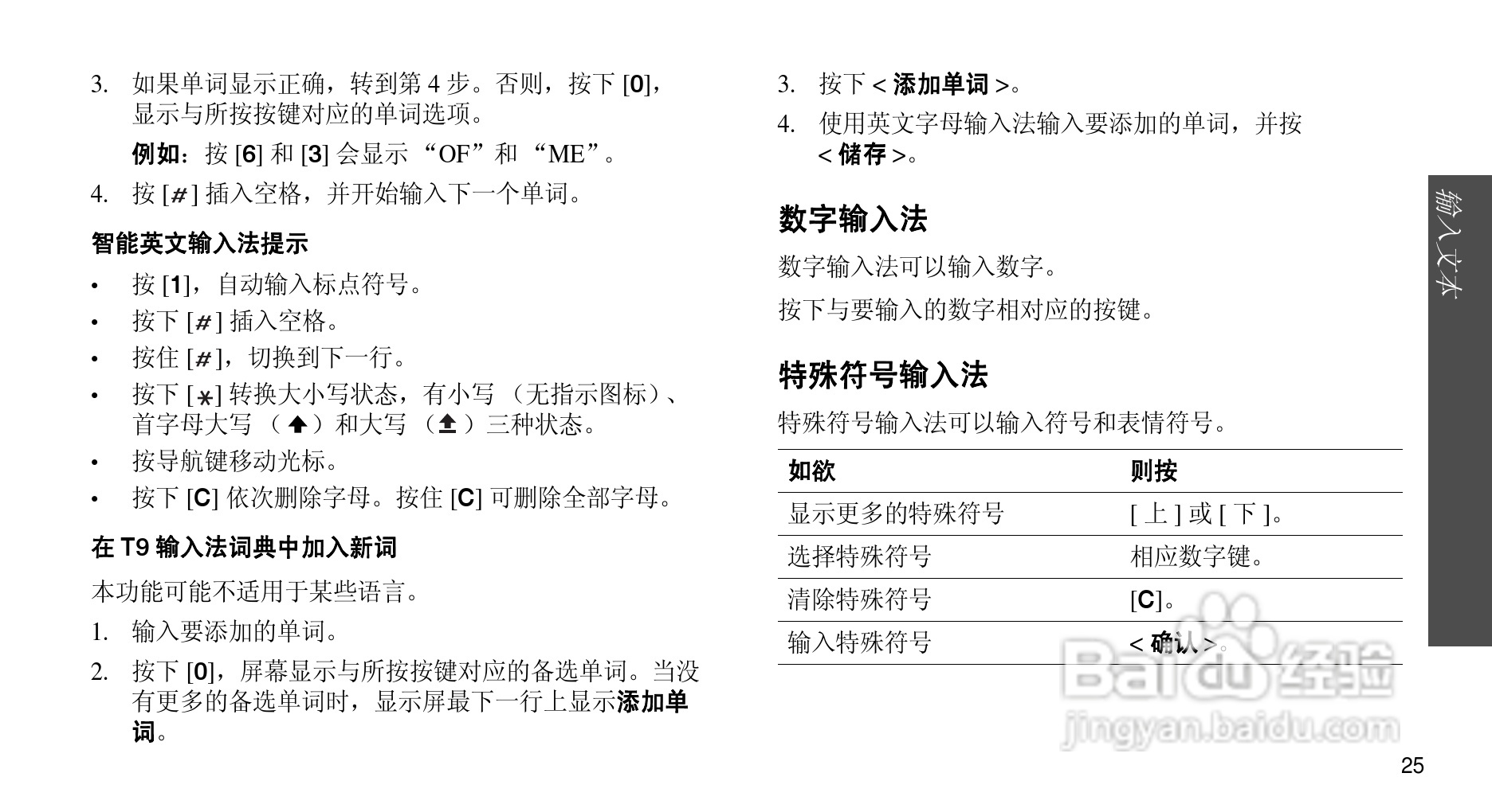 三星SGH-X678手机使用说明书:[3]