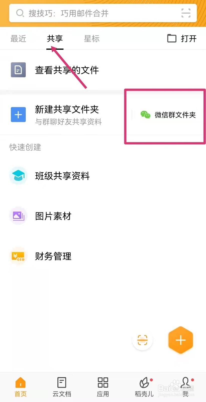 如何使用WPS保存微信文件?