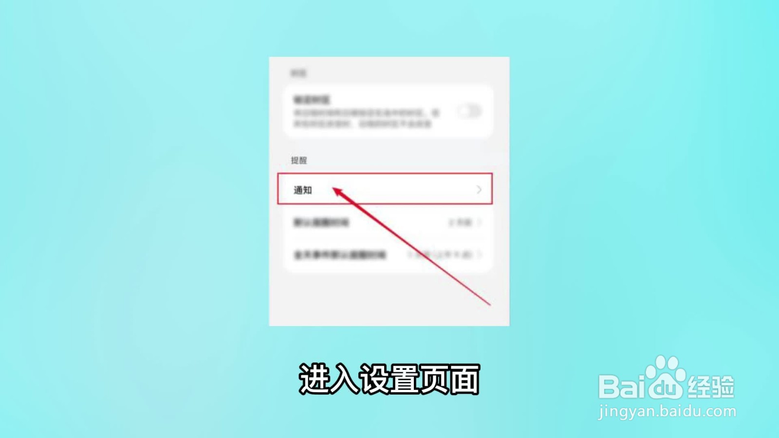日历里面的垃圾信息怎么关闭