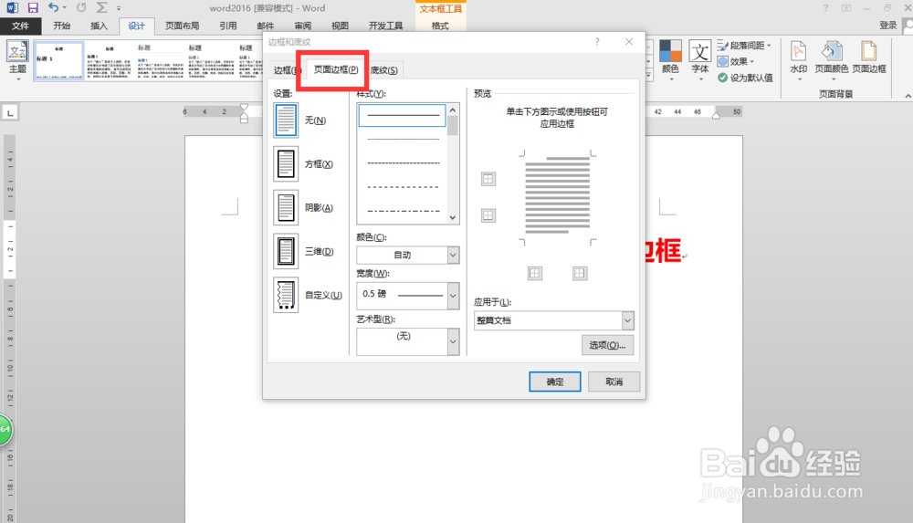 word2016中如何给页面添加边框