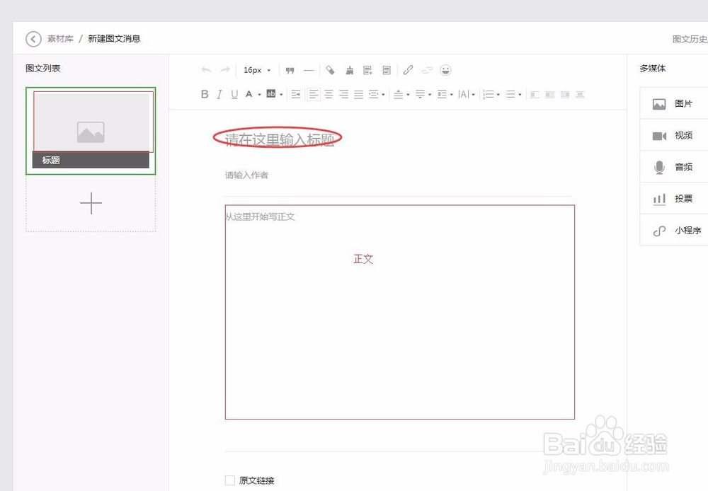 微信公众号怎么发文章